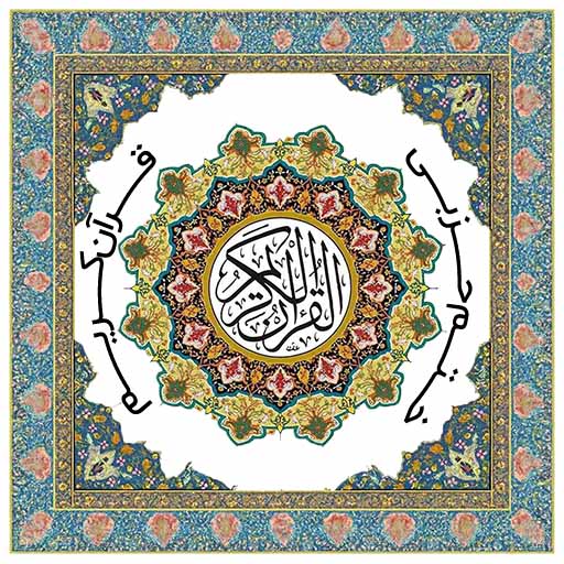 تصویر پیش‌فرض ختم قرآن